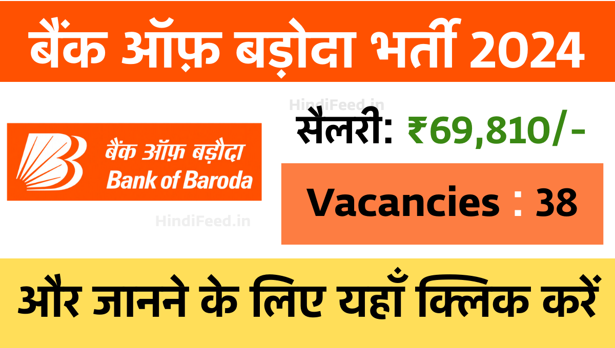 Bank of Baroda Recruitment 2024: 30+ Vacancies, अभी Apply करें
