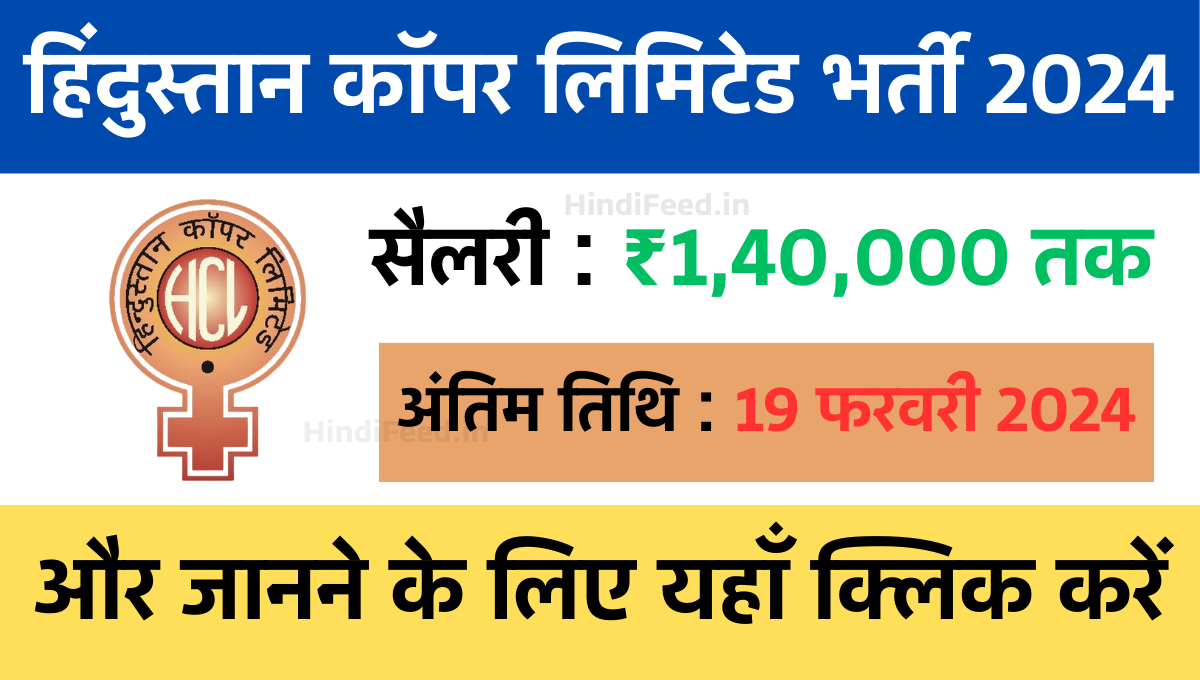 Hindustan Copper Recruitment 2024 के लिए Notification जारी, Apply कैसे करें