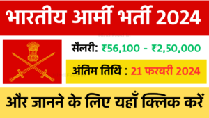 Indian Army Recruitment 2024