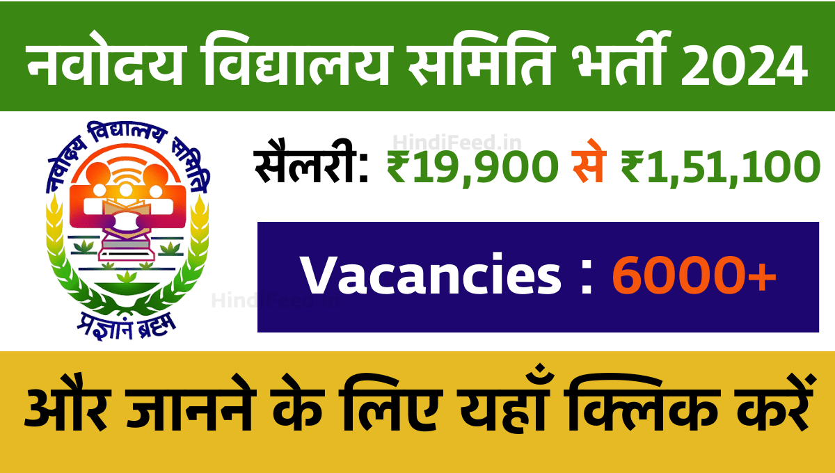 Navodaya Vidyalaya Samiti Recruitment 2024: 6000 Vacancies, अभी Apply करें @Navodaya.Gov.In