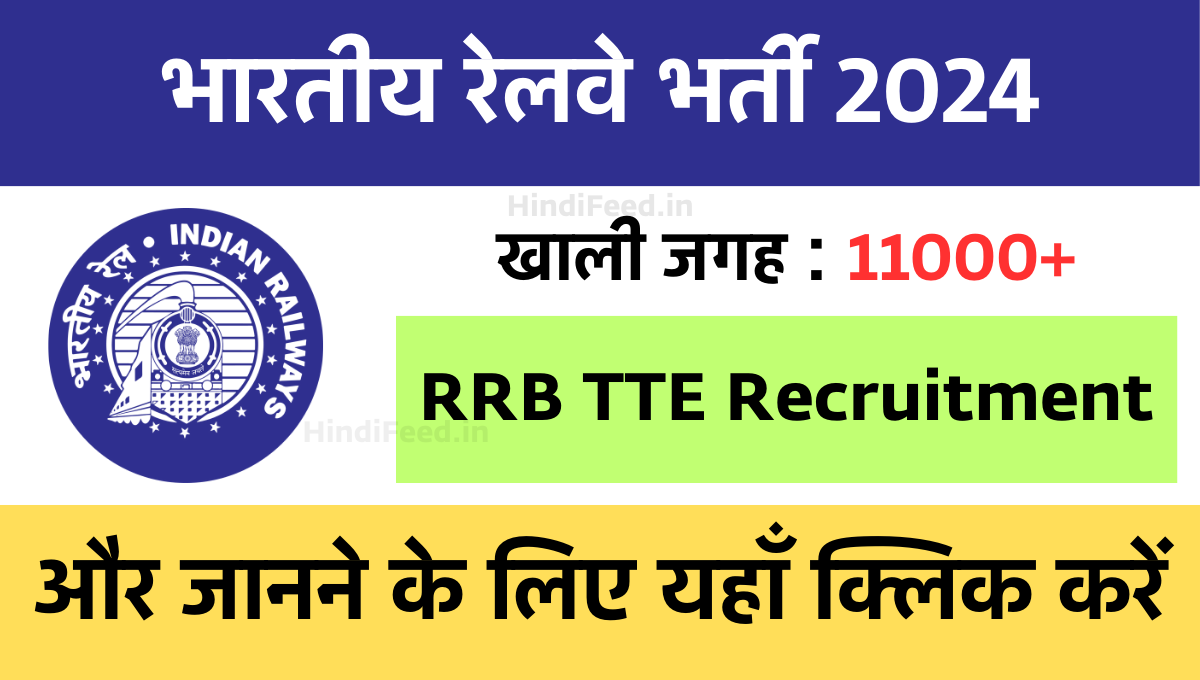 RRB TTE Recruitment 2024, Vacancies, Eligibility & Fees, Apply कैसे करें?