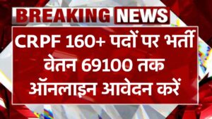 CRPF Recruitment 2024