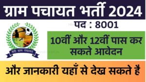 Gram Panchayat Recruitment 2024-compressed