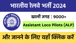Indian Railway Recruitment 2024