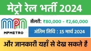 Metro Rail Recruitment 2024