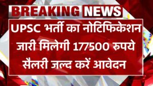 UPSC Recruitment 2024