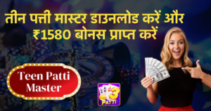 Teen Patti Master